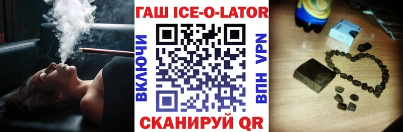 Гашиш ice o lator Хабаровск